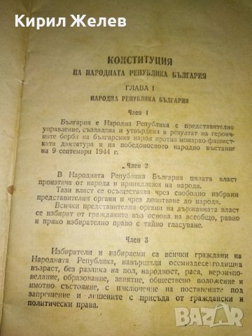 1 ИЗДАНИЕ на ВЕЛИКОТО НАРОДНО СЪБРАНИЕ от 1947 на КОНСТИТУЦИЯ на НАРОДНАТА РЕПУБЛИКА БЪЛГАРИЯ 35492, снимка 4 - Антикварни и старинни предмети - 39411814