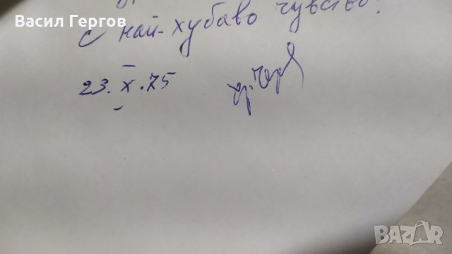 Старопланински дни, Христо Черняев, автограф, снимка 2 - Българска литература - 34034835