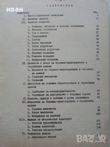 Ръководство за упражнения по строителни машини - П.Кътов - 1970г., снимка 5 - Учебници, учебни тетрадки - 44594623