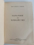 Наръчник по млекарство 1956г, снимка 11