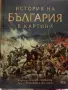 Продавам: „История на България в картини“ – Изчерпан тираж (Васил Горанов), снимка 1