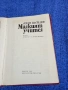Иван Василев - Малкият учител , снимка 4