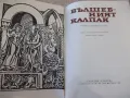 Книга "Вълшебният калпак - Сборник" - 224 стр., снимка 2