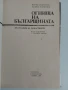 Огнища на българщината, снимка 10