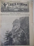 Списания подвързани "СВѢТЪ И НАУКА - 1935-1936 г."-168стр., снимка 1
