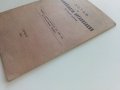 Устав на Тракийската организация в България - 1947г., снимка 6