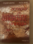 История на балканските народи. Том 1: XV-XIX век- Страшимир Димитров, Кръстьо Манчев, снимка 1