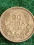 Сребърна монета 20 лева 1930г. Царство България Цар Борис трети за КОЛЕКЦИЯ 18032, снимка 6