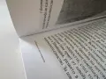 Откриване на Несъзнаваното - Анри Еленбергер, снимка 10