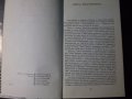 Книга "Избрани стихотворения - Владимир Висоцки"-112 стр.-1, снимка 3