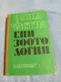 "Обща и частна епизоотология", снимка 1