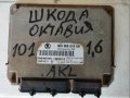 Компютър Шкода Октавиа 1.6 бензин 101кс - ECU Skoda Octavia 1.6*101*, снимка 3