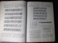 Книга "Машинно чертане-С.Бояджиев/С.Йоцов/А.Андреев"-220стр., снимка 4
