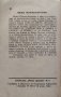 Сама по света. Книга 1: Из Европа Милка Петрова-Коралова, снимка 3