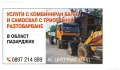Услуги с Комбиниран Багер , снимка 1