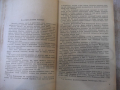 Книга"Курс теоретической механики-часть1-А.Яблонский"-436стр, снимка 4