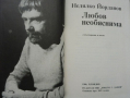 Недялко Йорданов „Любов необяснима“, любовна поезия, снимка 8