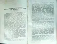 Македонски прегледъ. Год. 1. Кн. 5-6 / 1925, снимка 3