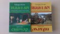 Токораз Исто - Ятаган и меч КОМПЛЕКТ, снимка 1 - Художествена литература - 34240867