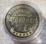 Сувенирна монета за богатсво и благополучие, снимка 1 - Нумизматика и бонистика - 42211803