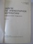 Книга "Задачи по элементарной математике-Е.Ваховский"-360стр, снимка 2