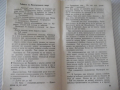 Книга "*Красин търси Нобиле* - Емил Миндлин" - 30 стр., снимка 5