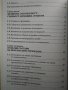 "Деликтно право", "Непозволено увреждане"; "Неоснователно обогатяване", снимка 5