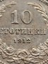 МОНЕТА 10 стотинки 1912г. СТАРА РЯДКА НАД СТОГОДИШНА ЗА КОЛЕКЦИЯ 35672, снимка 8