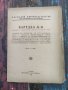 Продавам книги противоеврейско законодателство и тяхната отмяна, снимка 3