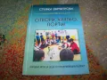 Отвори кральо порти, народни игри за деца, снимка 1
