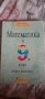 Учебник по математика за 9 клас, снимка 1 - Учебници, учебни тетрадки - 42357097
