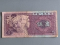 Банкнотa - Китай - 5 яо | 1980г., снимка 1