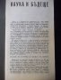 Книга "Наука и бъдеще - Милен Маринов" - 32 стр., снимка 2