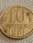 Две монети 2 копейки 1984г. / 10 копейки 1981г. /СССР стари редки за КОЛЕКЦИОНЕРИ 39581, снимка 6