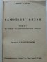Самотният Бизон - Джемс В.Шулц - 1946г , снимка 2