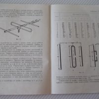 Книга "Какво трябва да знаем за антените-Н.Нанков" - 32 стр., снимка 7 - Специализирана литература - 40134837