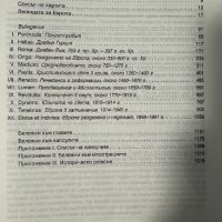 Европа История - Норман Дейвис, снимка 7 - Специализирана литература - 44339404