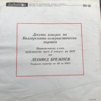 Соц.пропаганда-грамофонни плочи, снимка 4 - Антикварни и старинни предмети - 42723905