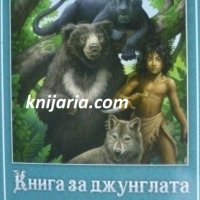 Книга за джунглата, снимка 1 - Детски книжки - 41161151