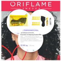 Поръчки Oriflame и налични подаръни комплекти., снимка 13 - Комплекти и лотове - 44714498