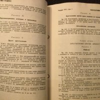 Наказателно право/наказателен процес, снимка 5 - Специализирана литература - 38947446