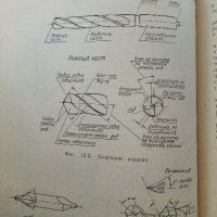 Технология за шлосери - монтьори - А.Мицев,П.Пенчев,Д.Янчев - 1974г., снимка 5 - Специализирана литература - 39012531