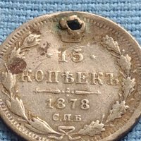 Сребърна монета 15 копейки 1878г. Русия рядка за КОЛЕКЦИОНЕРИ 38062, снимка 4 - Нумизматика и бонистика - 42648348