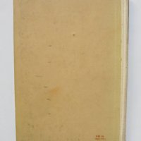 Книга Избрани пиеси - Бърнард Шоу 1956 г., снимка 5 - Художествена литература - 40893240