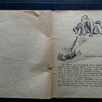 стара детска книжка, снимка 5 - Антикварни и старинни предмети - 38744849