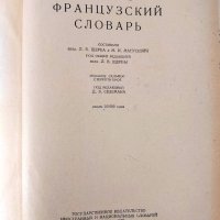 Продавам речници от приложения списък. , снимка 3 - Чуждоезиково обучение, речници - 35779506