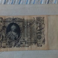 Банкнота стара руска 24175, снимка 1 - Нумизматика и бонистика - 33874356