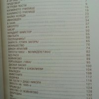 Апостола на българите - Желяз Кондев, снимка 2 - Художествена литература - 44366569