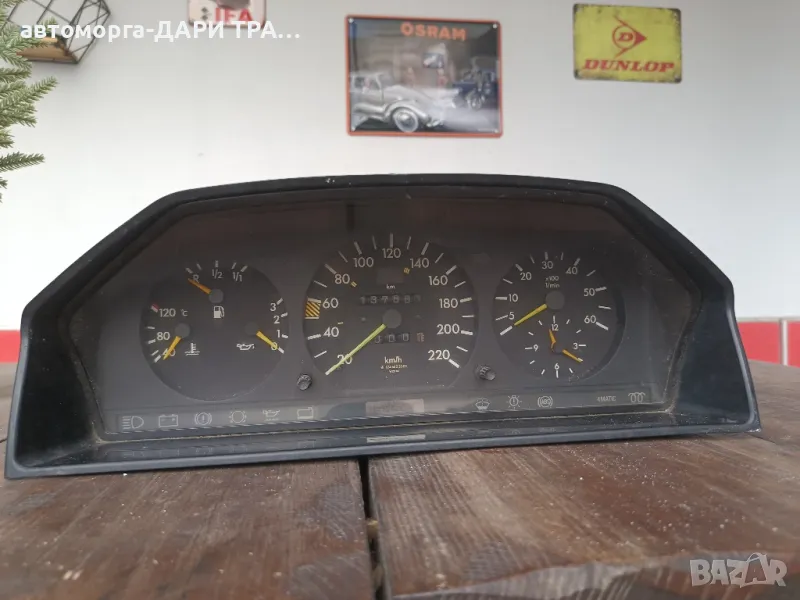 Табло уредно ( километраж)за Мерцедес W124  3.0Дизел 1987г 4 Матик , снимка 1