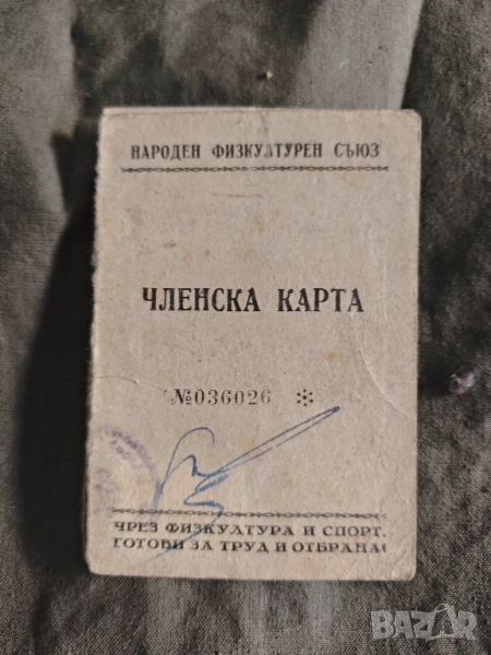 Левски - Народен физкултурен съюз, снимка 1